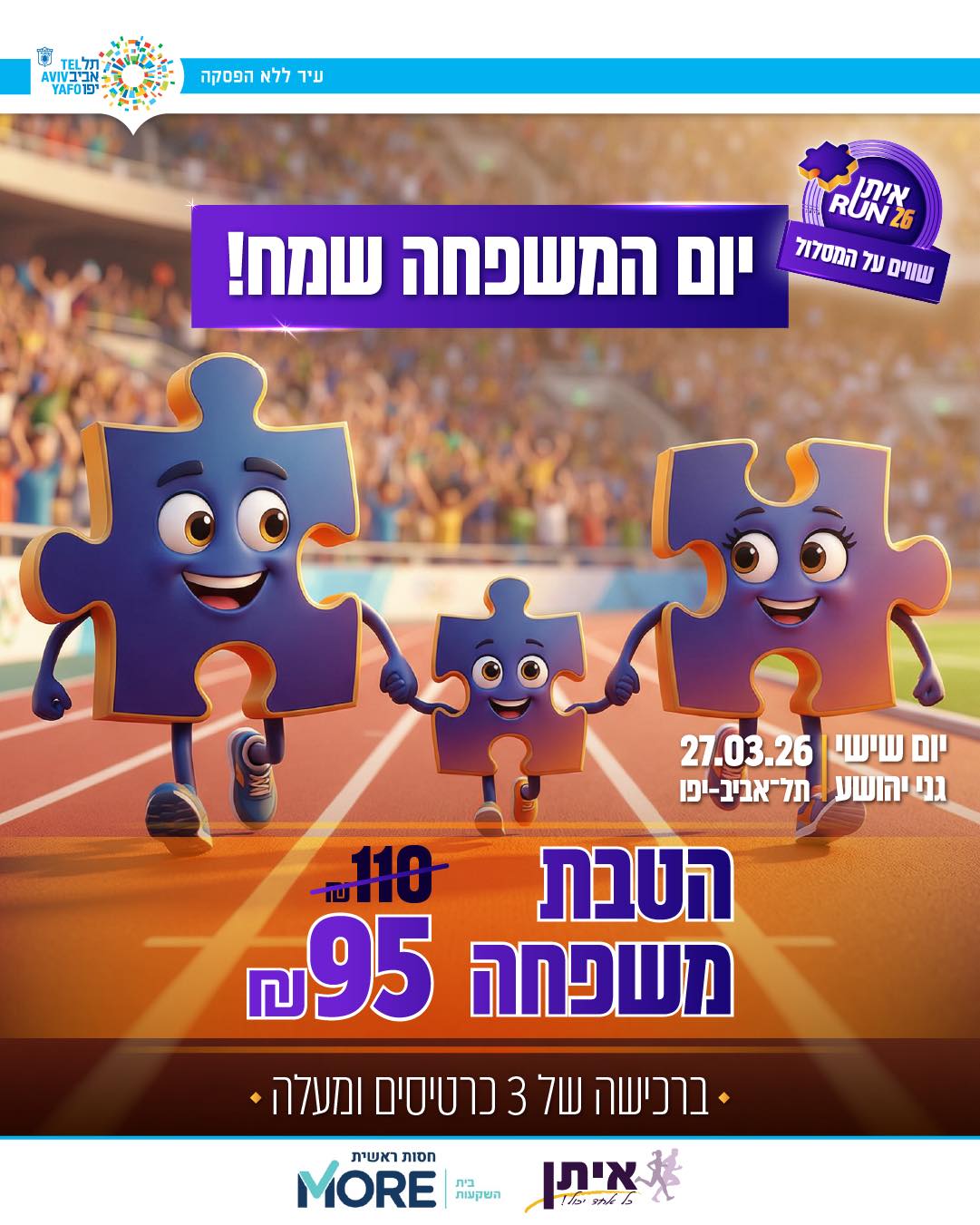 מירוץ איתן 2026 יום המשפחה