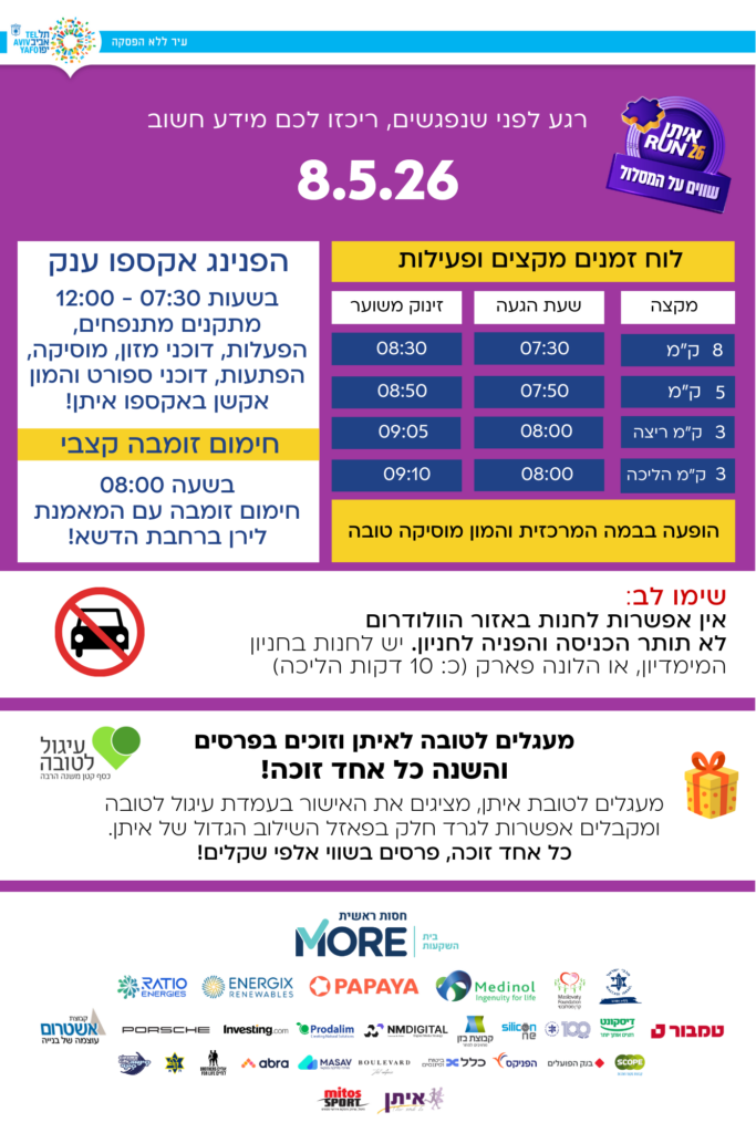 לוז איתן ראן 2026 עדכון 2